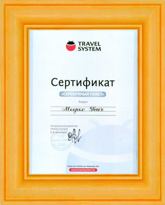 Сертификат турагентства