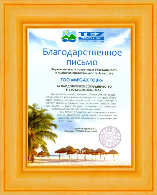 Сертификат турагентства